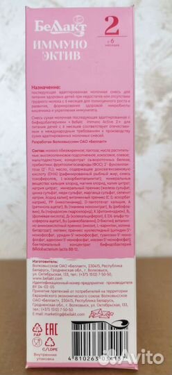 Беллакт Immuno Active 2
