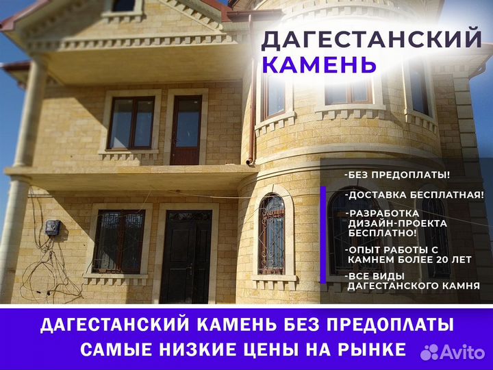 Дагестанский камень