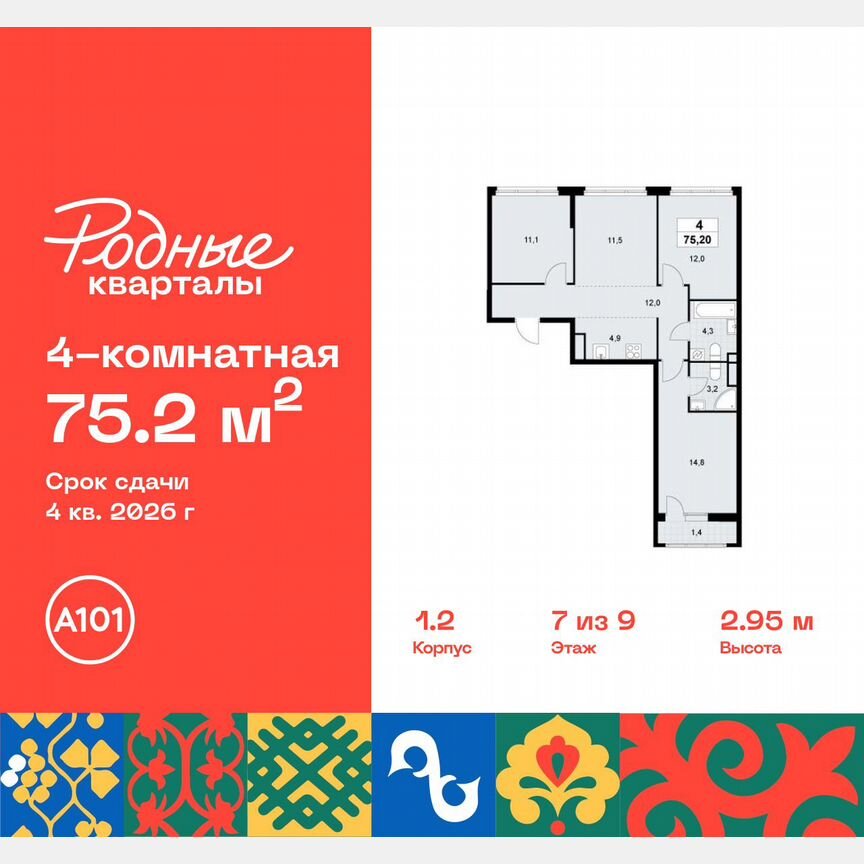 4-к. квартира, 75,2 м², 7/9 эт.