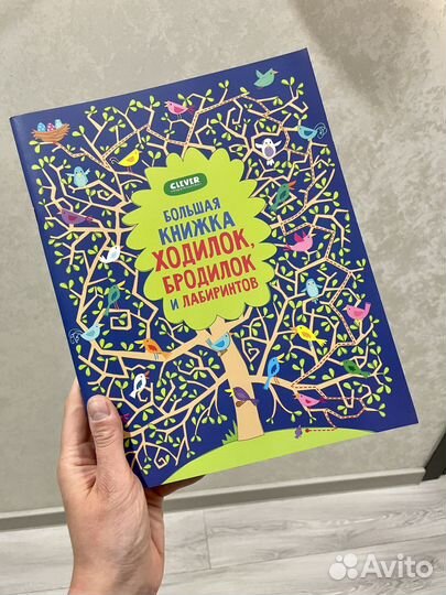 Новая Большая книга ходилок, бродилок