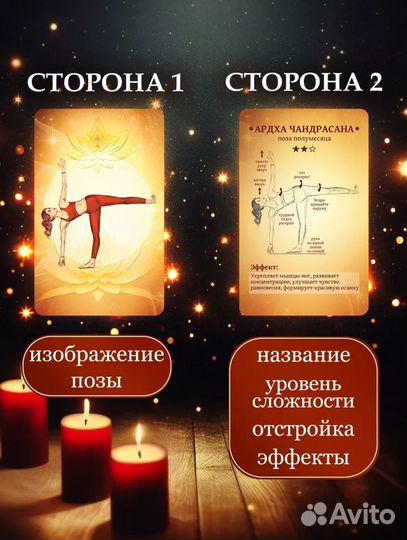 Карточки по йоге