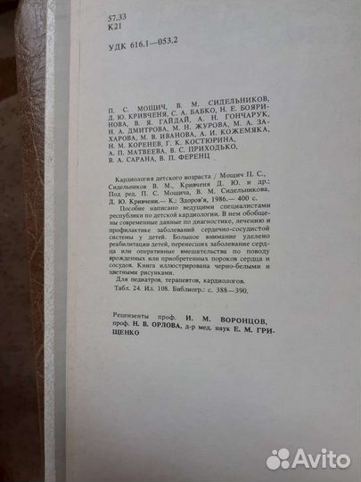 Книга Кардиология детского возраста