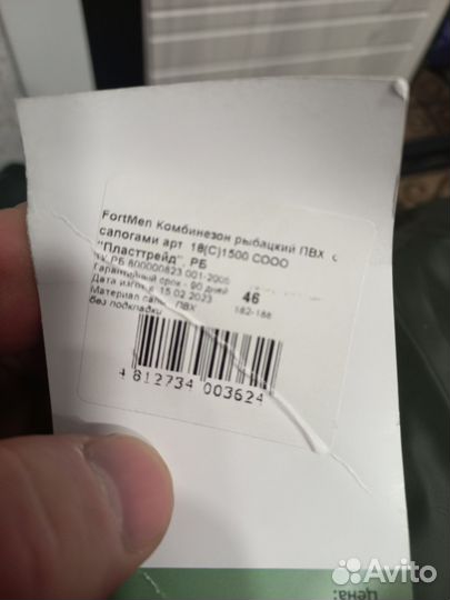 Комбинезон рыбацкий