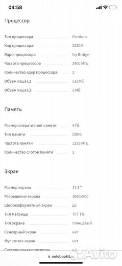 Ноутбук DNS 17 дюймов