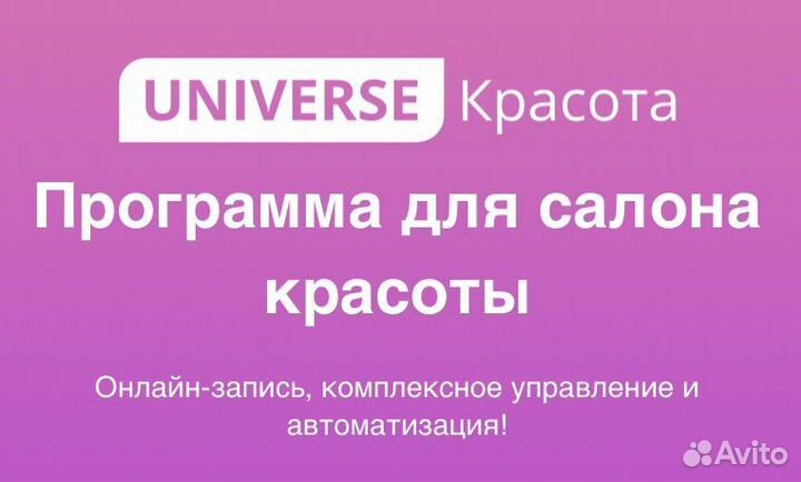 Программа CRM для салона красоты