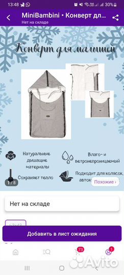 Конверт в коляску
