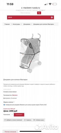 Дождевик для коляски Макларен новый