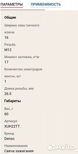 Свечи зажигания Denso Spark PlugTT 0,9 hyunday/KIA