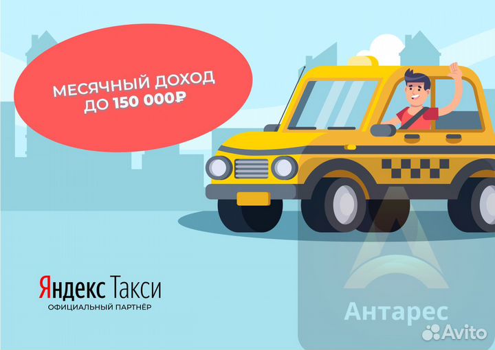 Вакансия водителя в Яндекс.Такси