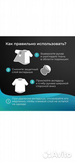 Вкладыши от пота для подмышек