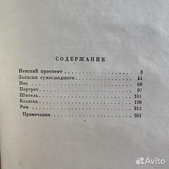 Н.В.Гоголь повести, 1936 год