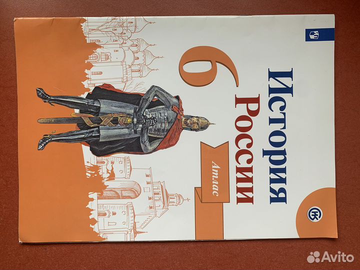 Атлас по Истории 6 класс,Просвещение''