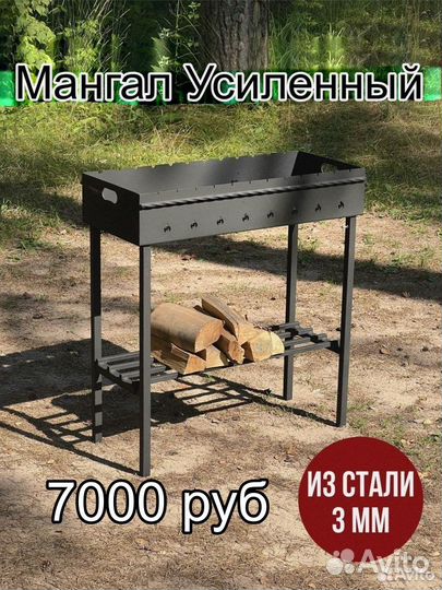 Мангал 3 мм, усиленый