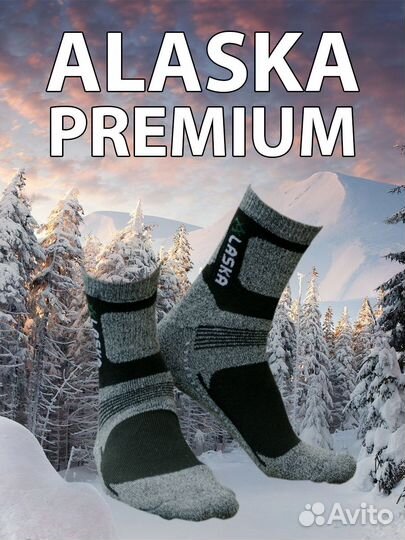 Термо носки аляска