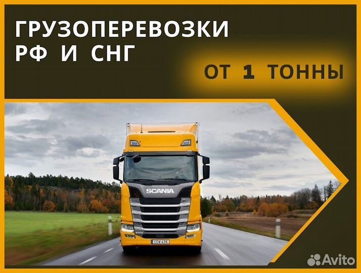 Грузоперевозки межгород полная загрузка