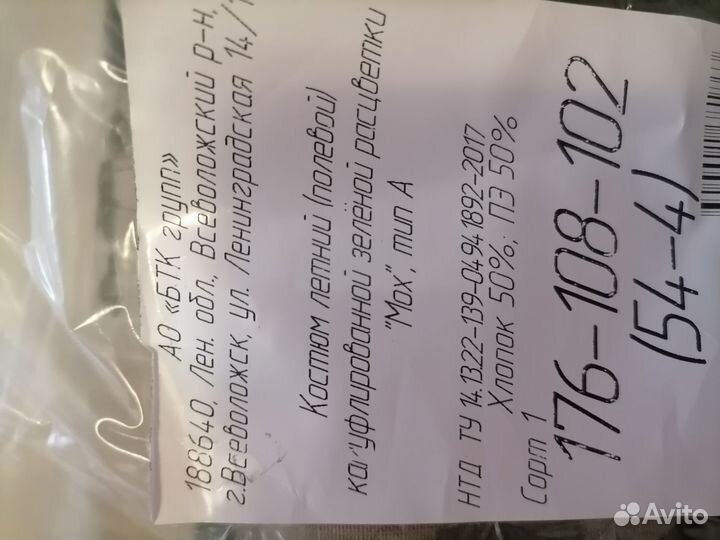 Костюм летний полевой 