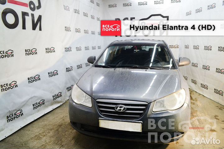 Арки Hyundai Elantra IV (HD)