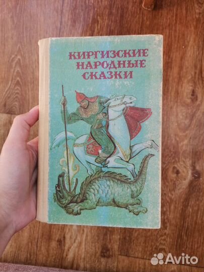 Киргизкие народные сказки
