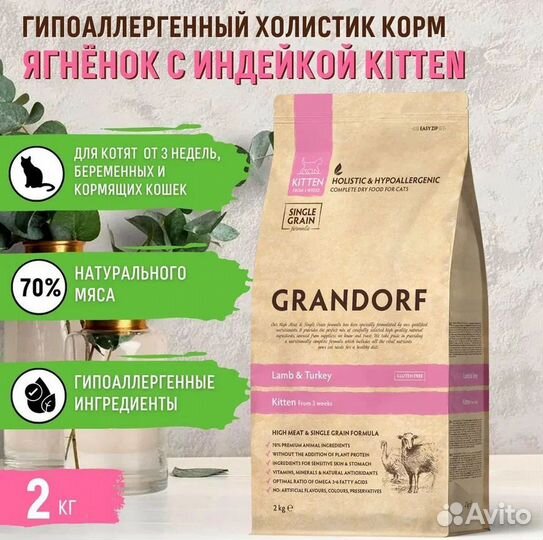 Корм д/котят Grandorf Kitten ягненок и индейка,2кг
