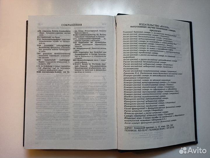 Немецко русский юридический словарь Гришаев