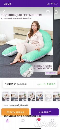 Подушка для беременных