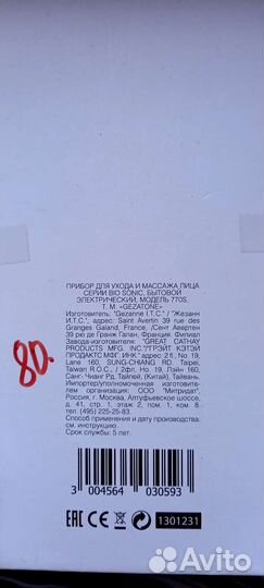 Ультразвуковая чистка лица gezaton bio sonic 770s