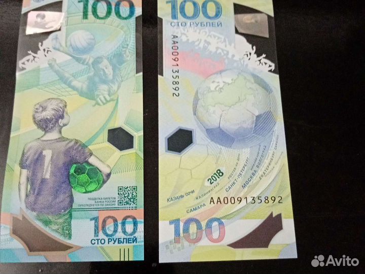 Сторублевки