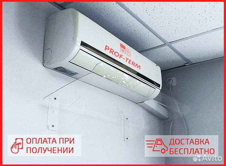 Защитный экран для кондиционера