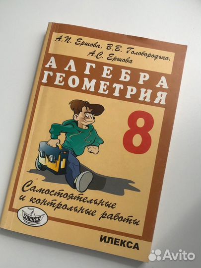Алгебра геометрия 8 класс