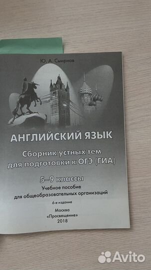 Сборник устных тем огэ английский Смирнов 5-9