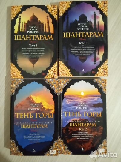 Шантарам тень горы