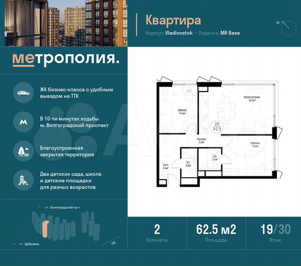 2-к. квартира, 62,5 м², 19/29 эт.