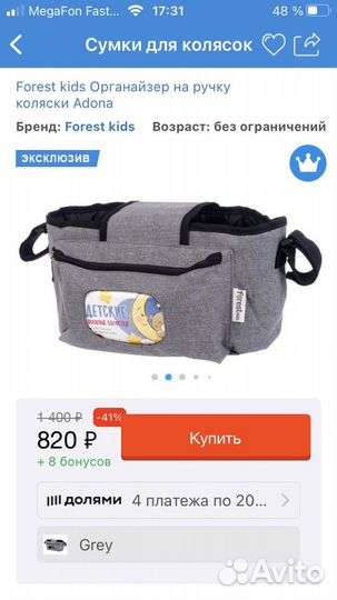 Сумка на коляску