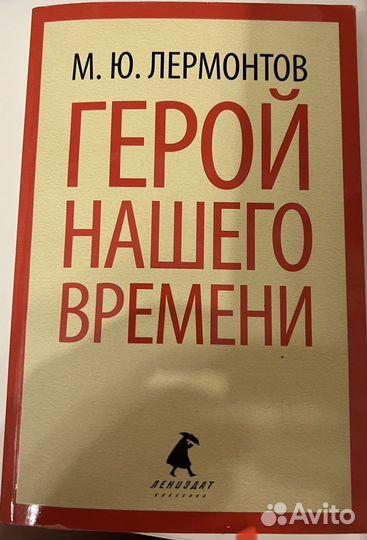 Лермонтов Герой нашего времени