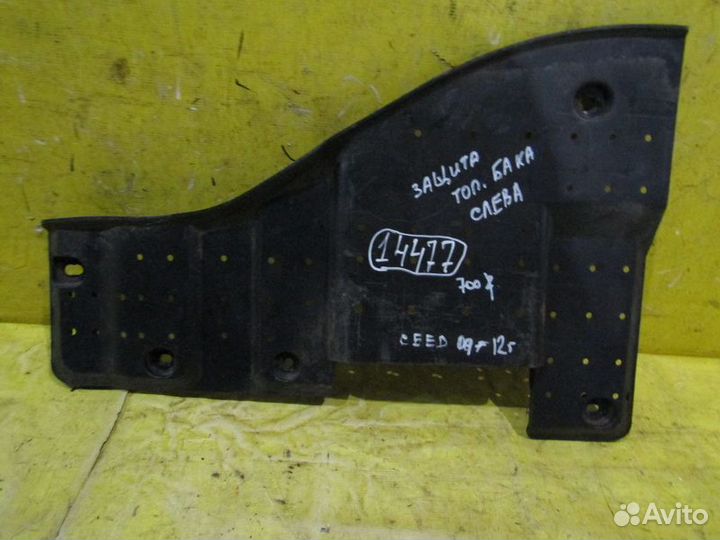 Защита бензобака Kia cee'd I 09-12г 14477