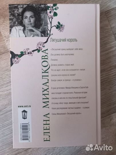 Лягушачий король. Елена Михалкова