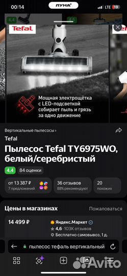 Пылесос tefal вертикальный