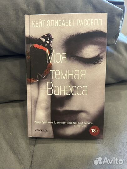 Моя темная ванесса