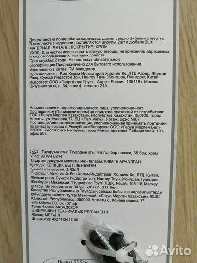 Планка 4 крючка