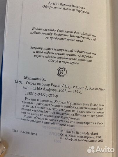 Книга Охота на овец