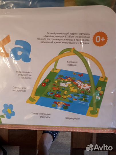 Коврик развивающий