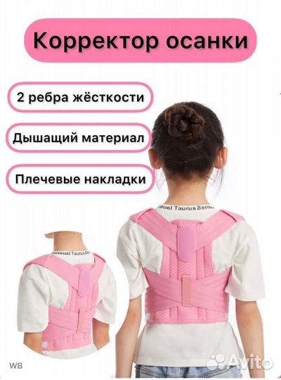 Корсет для осанки детский