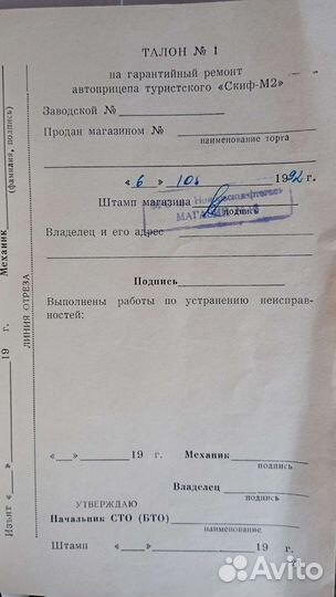 Прицеп туристический скиф м2