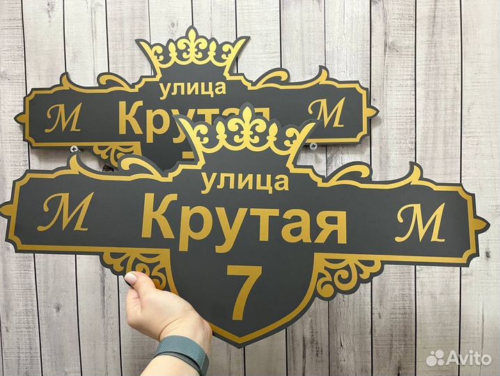 Табличка на дом