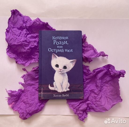 Детские книжки Холли Вебб