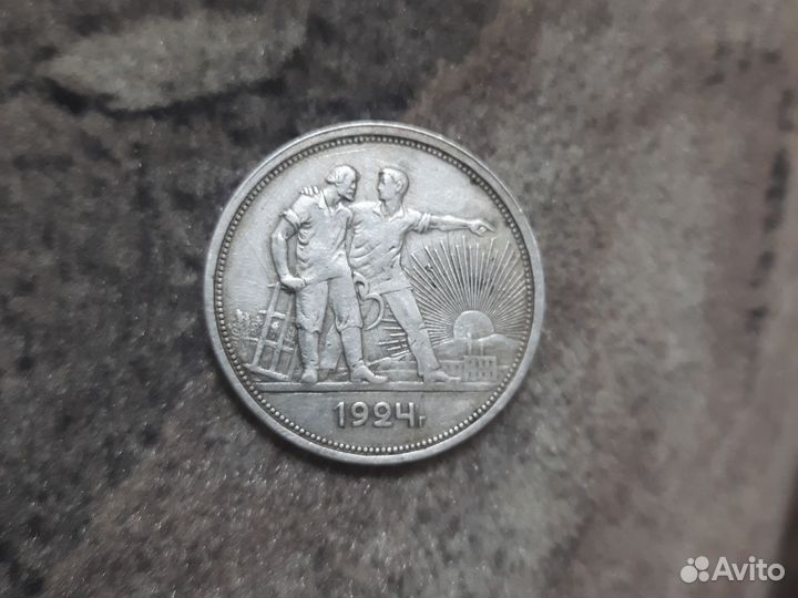 Серебряный рубль 1924 год