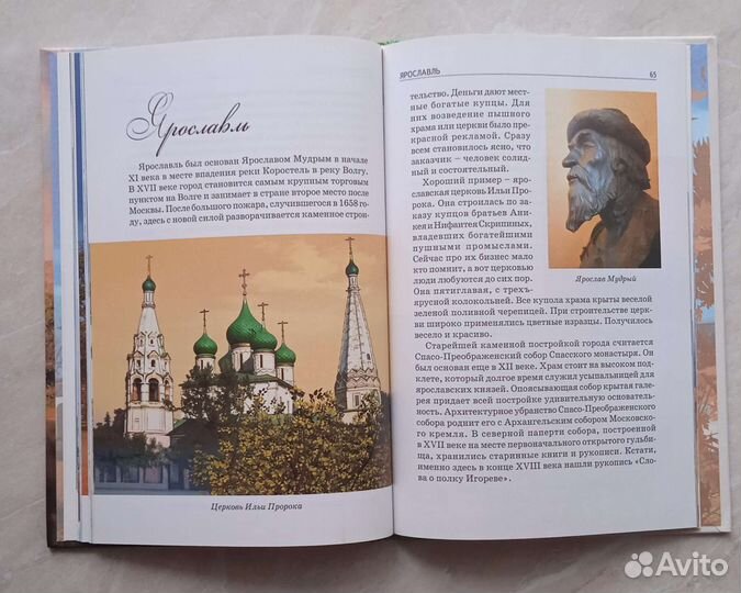 Книга Знакомьтесь Россия