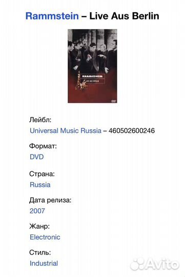 Rammstein - Live Aus Berlin DVD Rus