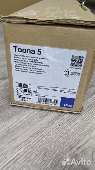 Привод для ворот Nice Toona 5016P