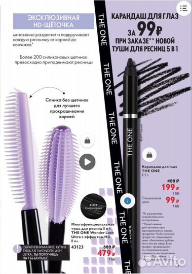 Тушь для ресниц 5 в 1 с эффектом HD Орифлейм